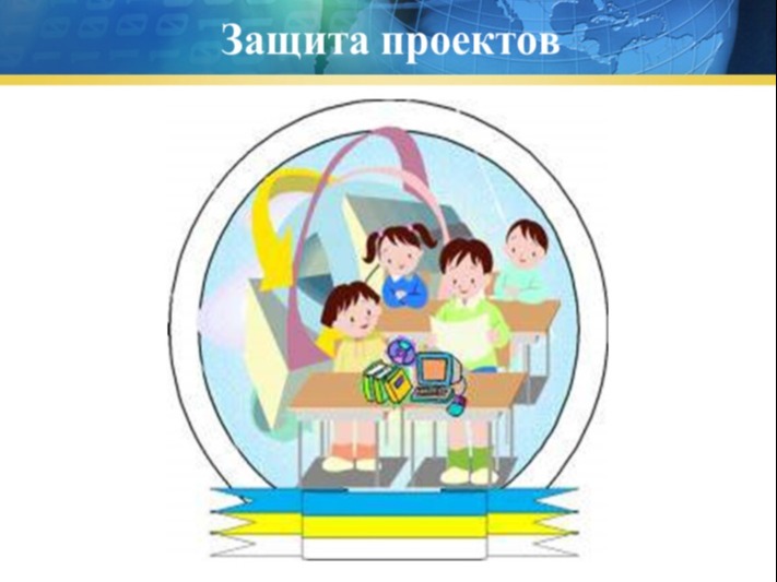 Защита индивидуальных проектов.